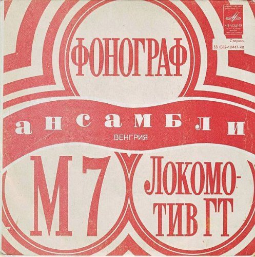 M7 együttes, orosz lemezkiadáa, borító M7 együttes, orosz lemezkiadáa, borító