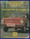 Zaporozsec 968