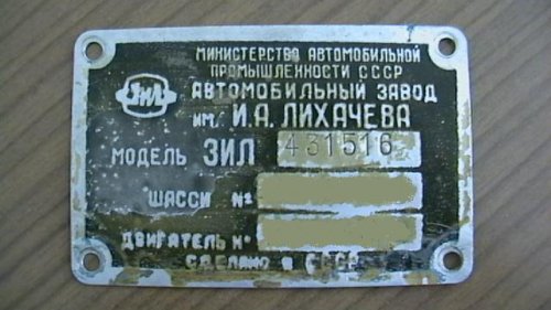 ZiL 130 adattábla