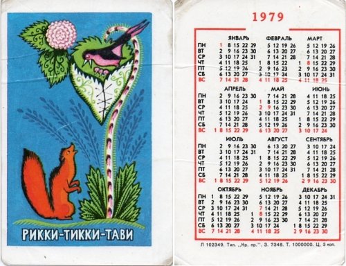 Szovjet kártyanaptár Szovjet kártyanaptár