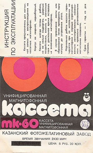 MELÓDIA MK-60 kazetta papírja MELÓDIA MK-60 kazetta papírja