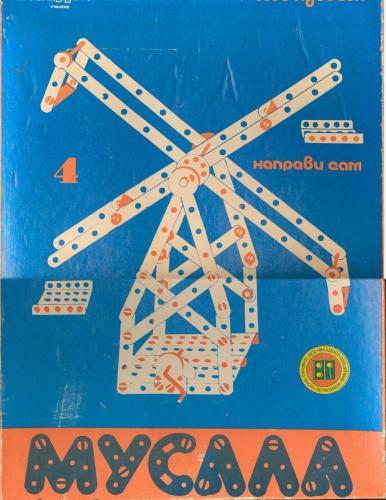 Muszala építőjáték